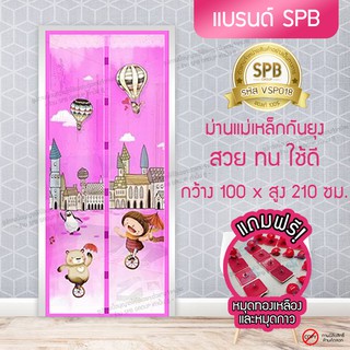 (ขนาด 100x210 ซม.)ม่านแม่เหล็กกันยุง ติดประตู ลายบอลลูน สีชมพู Magic Mesh Mosquito Door Mesh