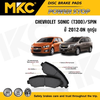 ผ้าเบรคหน้า CHEVROLET SONIC โซนิก 1.4,1.6 (T300) ปี 2012-ON / SPIN สปิน 1.5 ปี 2013-2016