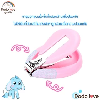 DODOLOVE กรรไกรตัดเล็บ ที่ตัดเล็บ กรรไกรตัดเล็บสำหรับเด็ก