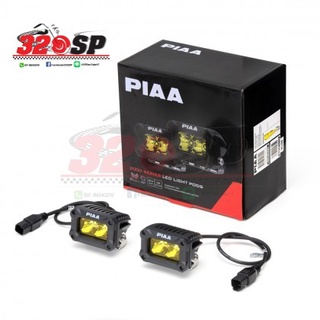 ไฟสปอร์ตไลท์ PIAA 2000SERIES LED LIGHT PODS (เหลือง) !! ส่งไว