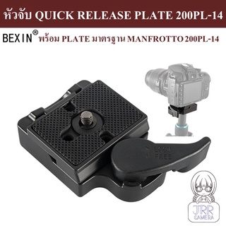 BEXIN ชุดหัวจับ QUICK RELEASE PLATE 200PL-14 มาตรฐาน MANFROTTO ( QUICK RELEASE PLATE CLAMP 200PL-14 MANFROTTO STANDARD )