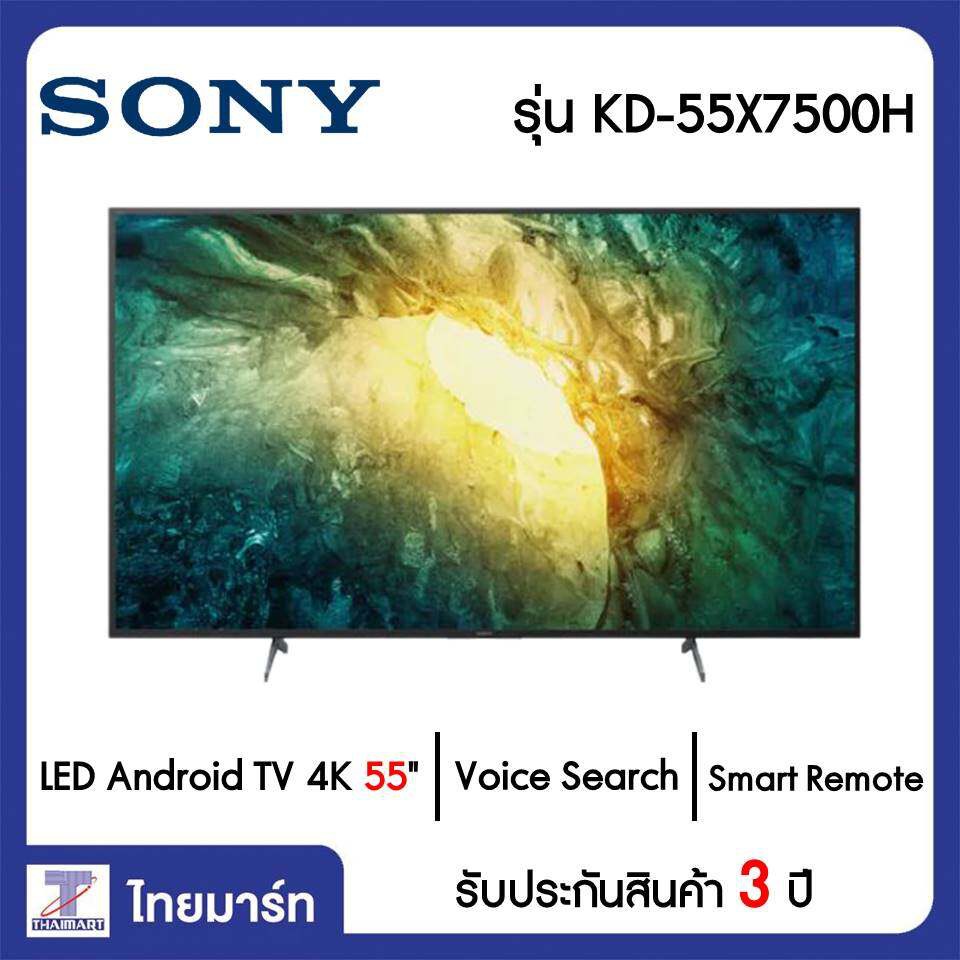 SONY 4K Ultra HD  Android 9 TV 55 นิ้ว | High Dynamic Range (HDR) Remote Voice Search รุ่น KD-55X7500H รุ่น ปี 2020