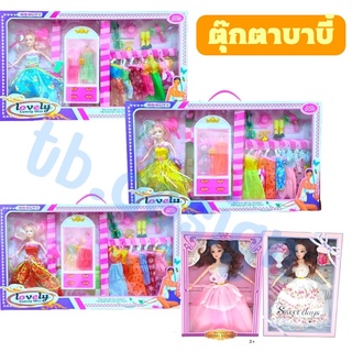 --พร้อมส่ง--ตุ๊กตาบาร์บี้ แสนสวย พร้อมชุดเปลี่ยน  ตุ๊กตาเจ้าหญิง