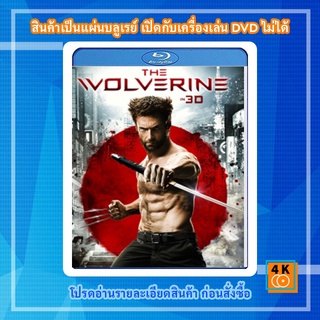 หนัง Bluray The Wolverine (2013) เดอะวูล์ฟเวอรีน 3D