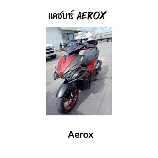 แคชบาร์ Aerox ถูกที่สุดในช๊อปปี้ ส่งฟรี