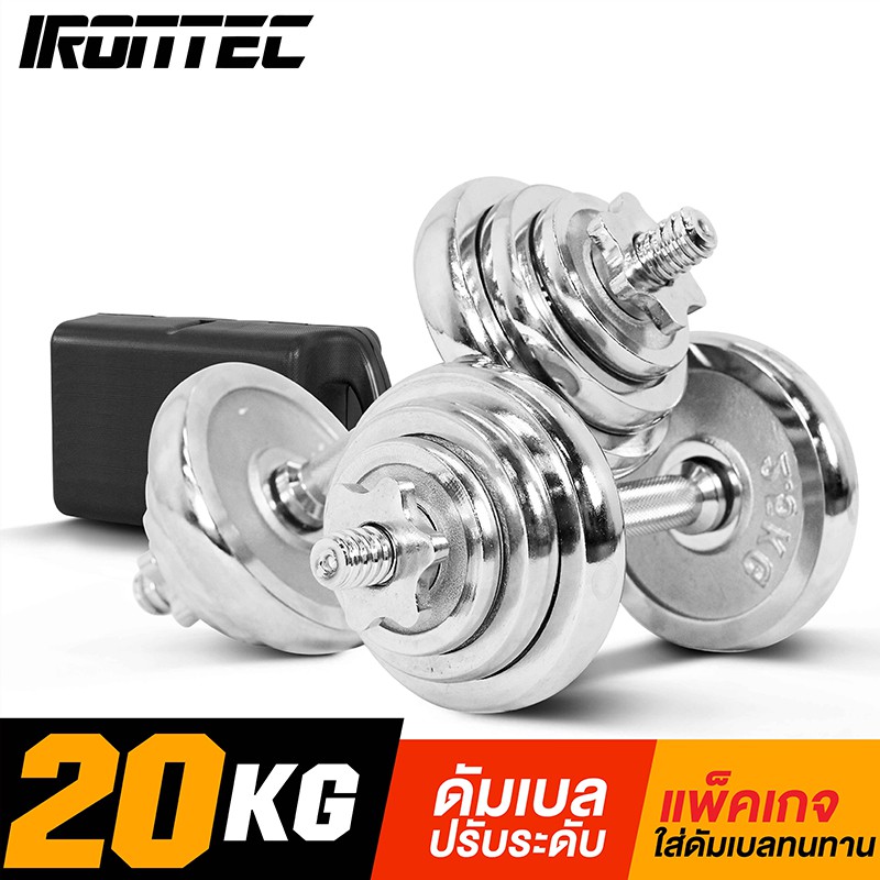 ดัมเบล 20 กิโล สีโครม - เครื่องออกกำลังกาย แบรนด์ IRONTEC