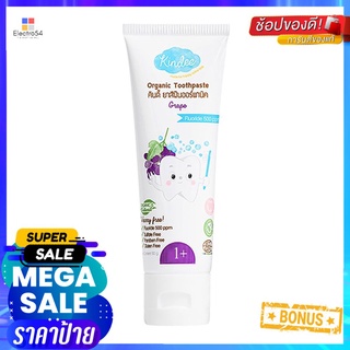 ยาสีฟันสำหรับเด็ก KINDEE 50g GRAPEKID TOOTHPASTE KINDEE 50g GRAPE