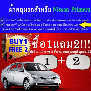 ผ้าคลุมรถprimeraทุกปีแถมม่าน2ชิ้นของแท้extra-x