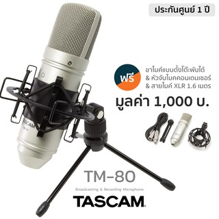 Tascam® TM-80 Mic Condenser ไมค์คอนเดนเซอร์ บันทึกเสียงแบบลดเสียงสะท้อน (Silver) + พร้อมของแถม ** ประกันศูนย์ 1 ปี **