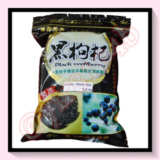 เก๋ากี้ดำ 黑枸杞 Black Wolfberry น้ำหนัก 500 g.