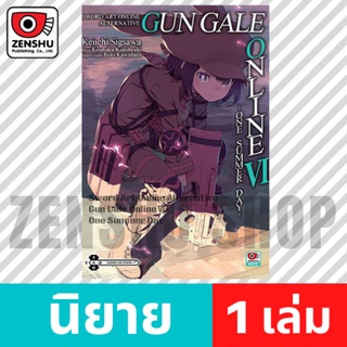 [NOVEL] Gun Gale Online เล่ม 1-6