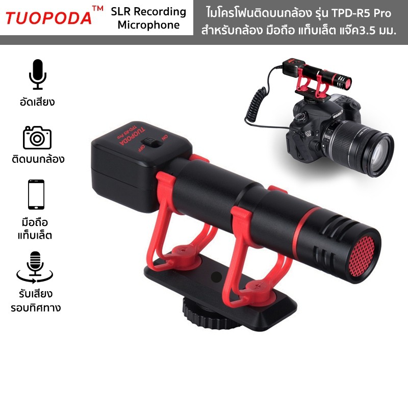 TUOPODATPD-R5 pro ไมโครโฟนคอนเดนเซอร์ติดบนกล้อง ไมค์อัดเสียง สำหรับกล้องและมือถือ ขายแยกรุ่น