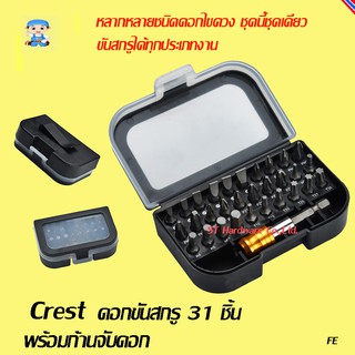 ST Hardware Crest ดอกขันสกรูพร้อมก้านจับดอก 31 ชิ้น รุ่น 7010