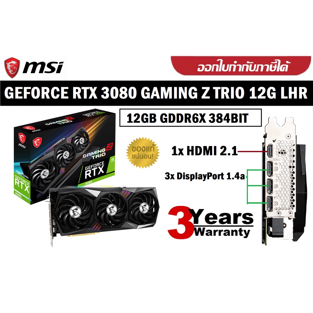 VGA (การ์ดจอ) VGA MSI GEFORCE RTX 3080 GAMING Z TRIO 12G LHR - 12GB GDDR6X 384BIT ประกัน 3 ปี ของแท้ประกันศูนย์