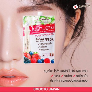 [♥️แท้] Smooto Vita Berry Bright Eye Serum สมูทโตะ ไวต้า เบอร์รี่ ไบร์ท อาย เซรั่ม 10g