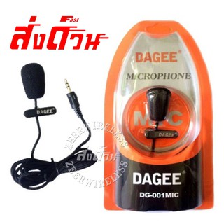 Microphone ไมค์เหน็บเสื้อ DAGEE MIC DG-001