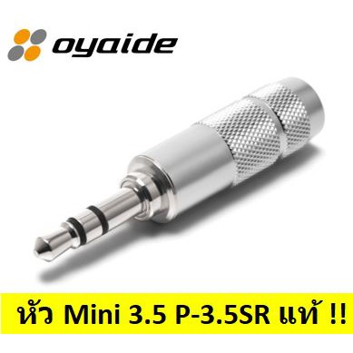 หัว Mini 3.5mm Oyaide P-3.5SR stereo jack ชุบ เงิน + โรเดียม แท้ Rhodium
