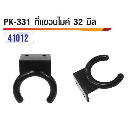 ที่แขวนไมโครโฟน ที่วางไมโครโฟน