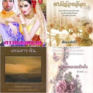 หนังสือนิยายโรมานซ์แนวผู้ใหญ่ นิยายอ่านสนุก นิยายอิโรติก นิยายโรมานต์ นิยายรัก ชุดสุดคุ้ม รหัส G006