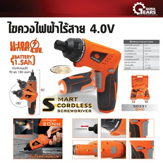 PUMPKIN พัมคิน - เซ็ตไขควงไฟฟ้าไร้สาย 4.0V 45ตัว/ชุด ในกล่อง BMC รุ่น J-4D1501S45 (50331)