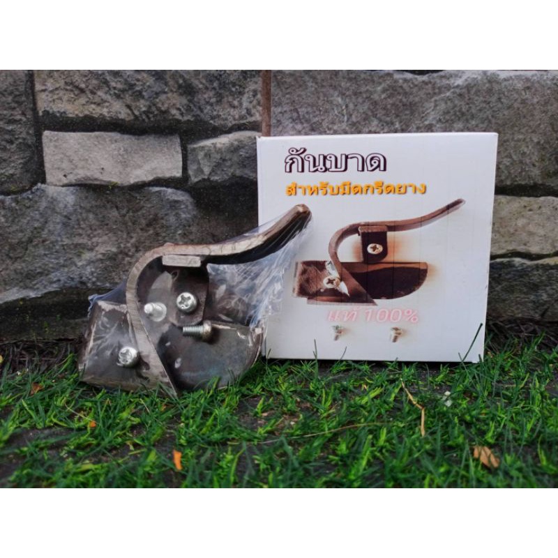 กันบาดสำหรับมีดกรีดยางแท้  % (ขาว)ถูกที่สุด มีกล่องอย่างดีบรรจุ