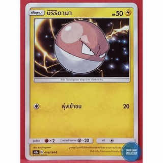 [ของแท้] บิริริดามา C 076/184 การ์ดโปเกมอนภาษาไทย [Pokémon Trading Card Game]