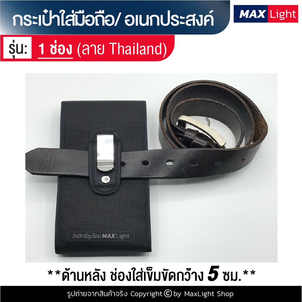 MaxLight (17x9 ซม.) กระเป๋าใส่มือถือ ซองใส่โทรศัพท์ (พิมพ์ลาย THAILAND) คาดเอว มีรูร้อยเข็มขัด 5 ซม.มีเหน็บเหล็ก วัสดุดี
