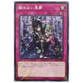 [SD37-JP038] Unending Nightmare (Common)