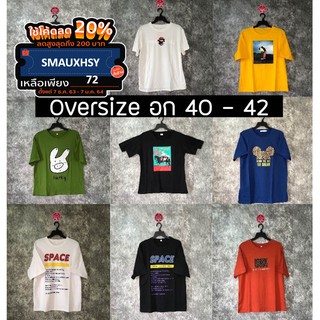 เสื้อยืด Oversize อก 40-42