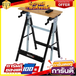 🛠ฮิต🛠 โต๊ะจับชิ้นงานปรับระดับ Hand tools MW-WB6058 ADJUSTABLE SAW HORSE MW-WB6058 🚚💨