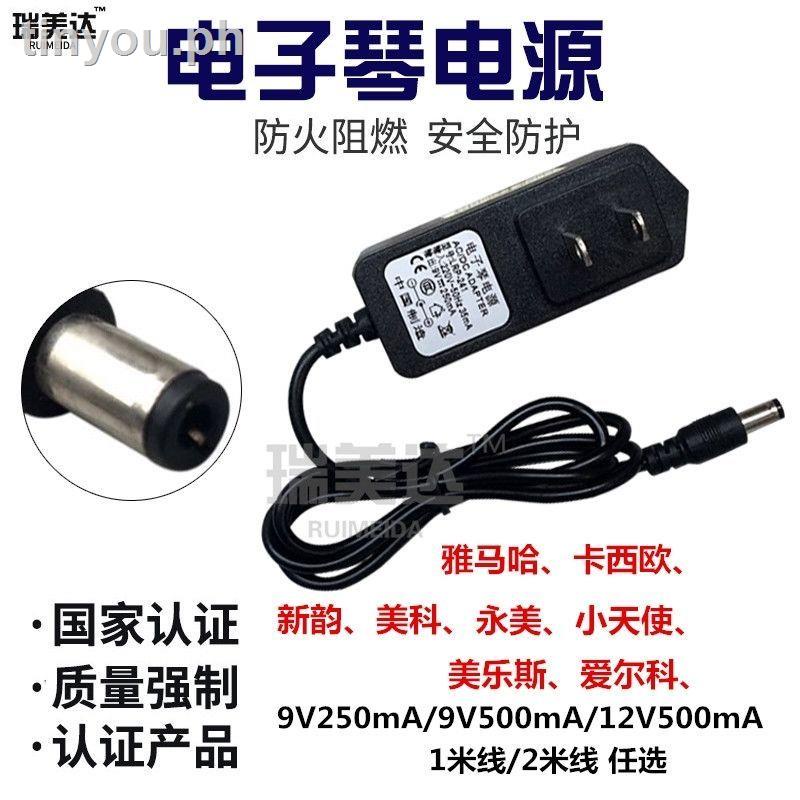 อะแดปเตอร์จ่ายไฟคีย์บอร์ด 9v Zhaoyuan สายไฟ LRP-241 9v250mA Xinyun คีย์บอร์ดอิเล็กทรอนิกส์