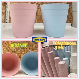 ถังขยะ สีพาลเทส IKEA