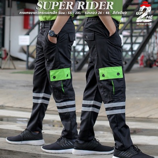 กางเกงคาร์โก้ 6 กระเป๋า ทรงกระบอกเล็ก ตัดต่อสี รุ่น Super rider  ติดแถบสะท้อนแสง มีสีและไซส์ให้เลือก ( เอว 37-42" )
