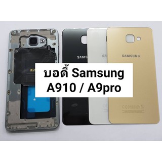 บอดี้ ( Body) รุ่น  samsung a9 pro สินค้าพร้อมส่ง A9pro , A910