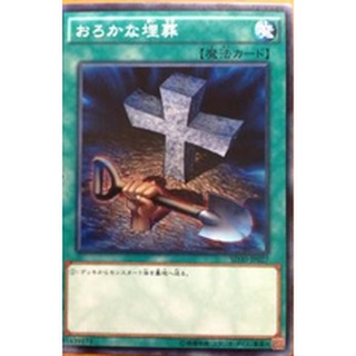 SD30 SD30-JP027 Foolish Burial Pendulum Domination Common SD30-JP027 0807100434027