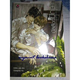 บัลลังก์ปักษา ชุด สิบสองเศร้า - Chiffon_cake (หนังสือมือหนึ่ง ในซีล)