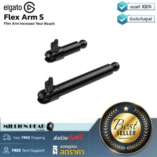 Elgato : MULTI MOUNT FLEX ARM S by Millionhead (ขาตั้งสำหรับต่อเพื่อเสริมความยาวของขาตั้งหลัก ทำมาจากวัสดุเหล็กชั้นดี)