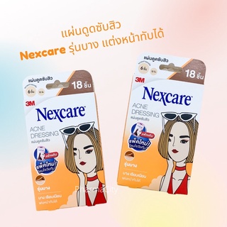 แผ่นดูดซับสิว Nexcare รุ่นบาง แต่งหน้าทับได้