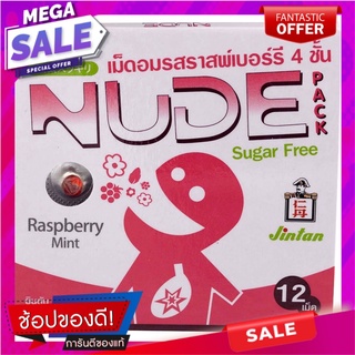 ยินตันนู้ดเม็ดอมรสราสเบอร์รี่ 0.75กรัม Jintan Nude Raspberry Flavored Candy 0.75g.