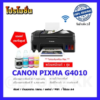 CANON PXMA G4010 เครื่องใหม่ พร้อมหมึกแท้ 4สี รับประกันศูนย์ 2 ปี(Print/Scan/Fax/Wifi)