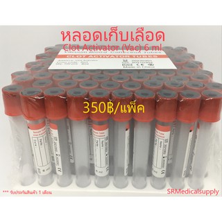 หลอดเก็บเลือด:Clot-Activator-Vacuum-Tube(จุกสีแดง)หลอดบรรจุสิ่งส่งตรวจ,6ml.Size13*100mm.(100pcs./pack)