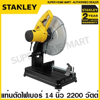 Stanley แท่นตัดไฟเบอร์ 14 นิ้ว  355 มม. 2200 วัตต์ รุ่น SSC22 ( Cut-Off Saw ) เครื่องตัดเหล็ก ไฟเบอร์ตัดเหล็ก แท่นตัด