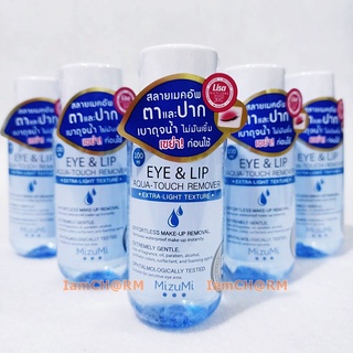 แท้ ไม่แสบ ไม่มันเยิ้ม Mizumi Eye &amp; Lip Aqua-Touch Remover 100ml มิซึมิ อายแอนลิป รีมูฟเวอร์ ล้างเครื่องสำอางค์