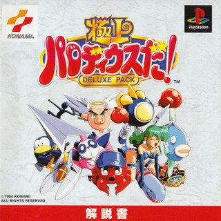 GOKUJOU PARODIUS DA! DELUXE PACK [PS1 JP : 1 Disc]