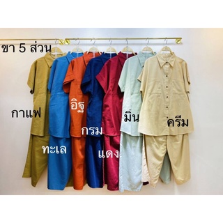 ✴️ชุดเซทผ้าฝ้ายลินินสีเยอะมากสวยๆขา5ส่วน⭐⭐ใครอยากได้สีไหนทักแชทมาเลยจร้า