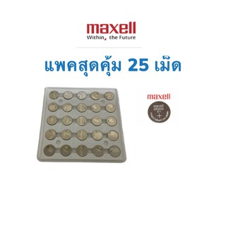 ถ่านรีโมท ถ่านนาฬิกา Maxell CR 2032/DL2032 (3V) Lithium Coin Battery แบตเตอรี่อิเล็คทรอนิกส์ ของแท้ แพคสุดคุ้มมี 25 เม็ด