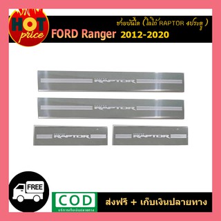 ชายบันได ranger 2012-2020 โลโก้raptor 4ประตู