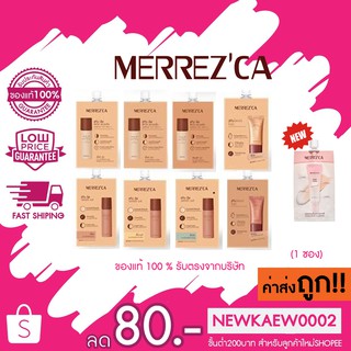 แท้/ถูก (แบบซอง) Merrezca Skin Up Water Base Skin Up Liquid Foundation SPF 50 Skin Lighter Glow คละแบบ 5 มล.