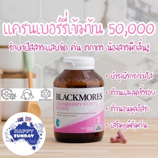 💖Blackmores Cranberry Forte Capsules 50,000 mg แครนเบอร์รี่เข้มข้น ดูแลน้องสาว รักษากระเพาะปัสสาวะอักเสบ