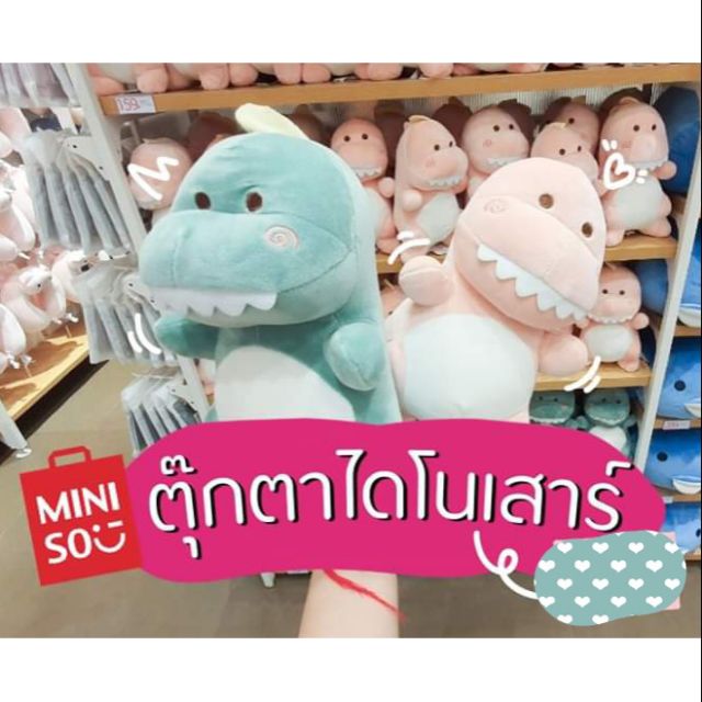 Miniso ตุ๊กตาไดโนเสาร์ (เขียว/ชมพู)